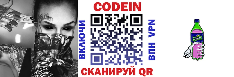 Кодеиновый сироп Lean Purple Drank Уяр